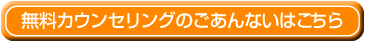 東京の矯正歯科無料カウンセリング